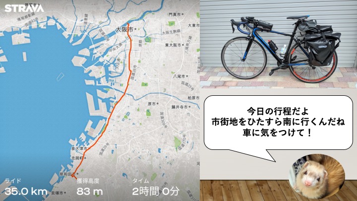 自転車和歌山旅行1日目【梅田〜岸和田】本州最南端「潮岬」を目指して 