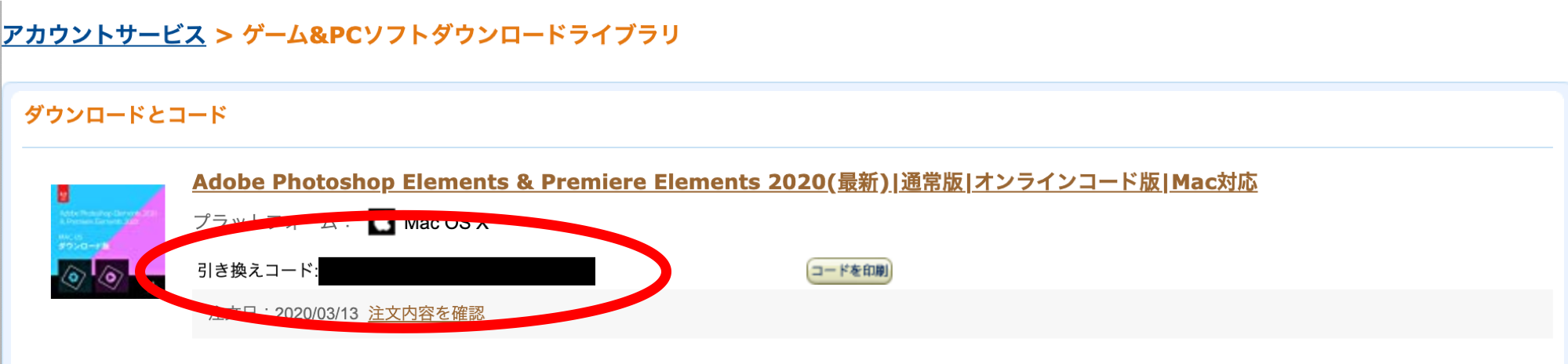 簡単 フォトショップ プレミアをamazonで購入 登録する方法