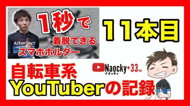 9本目 自転車系youtuberの記録 料理動画に四苦八苦