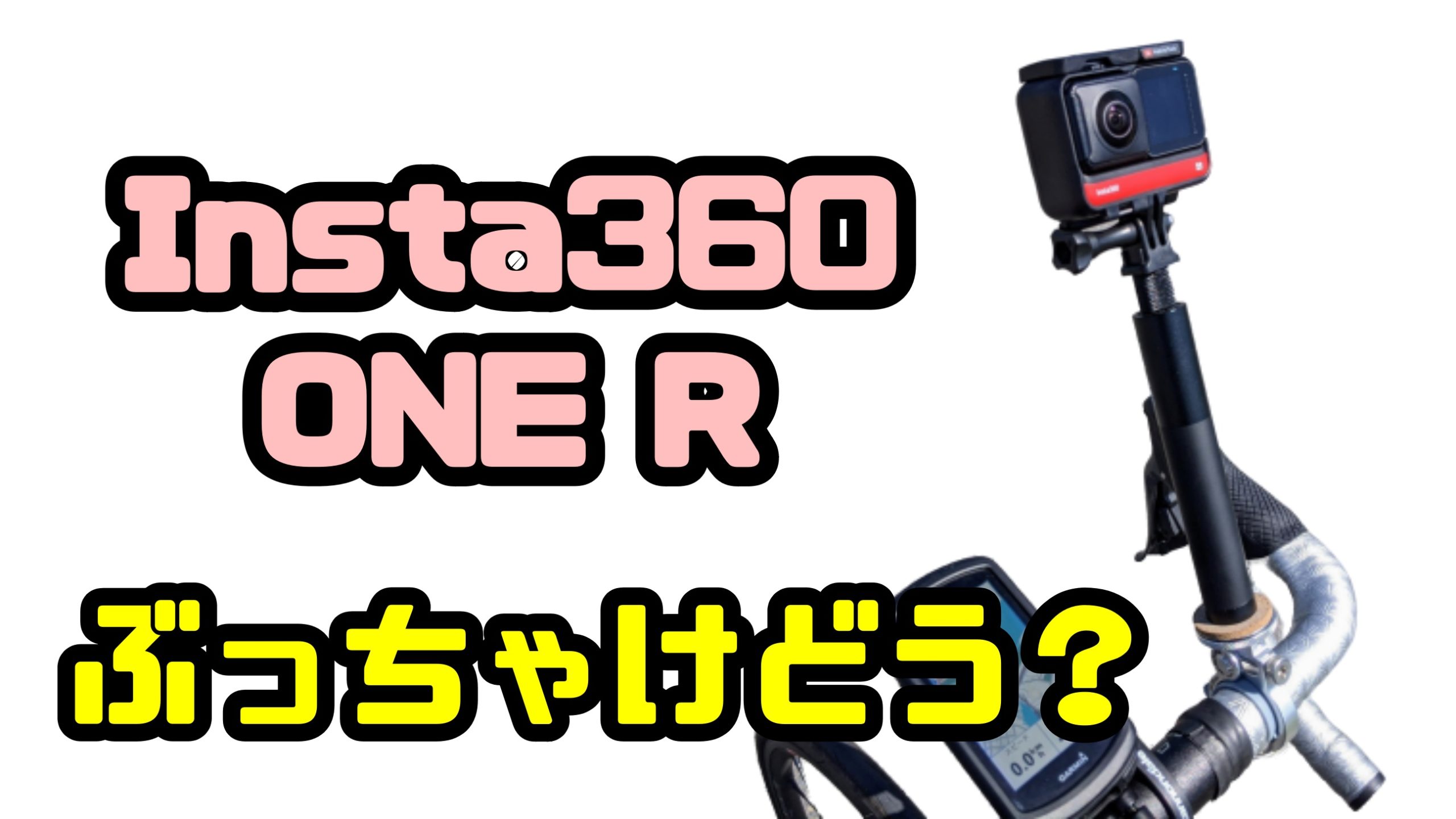 Insta360 R 4K SD 128GB付属（Insta360 ONE R （4K版） | パンダ 