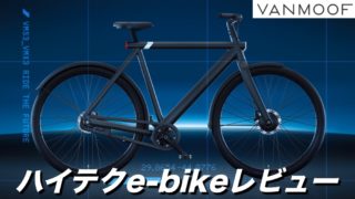 バンムーフ VanMoof X 3 ※エラー表示44有り（VanMoof S3修理内容、時期 