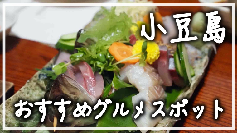 絶対食べたい小豆島のおすすめグルメスポット マップあり ナオッキィのチャリキャンブログ